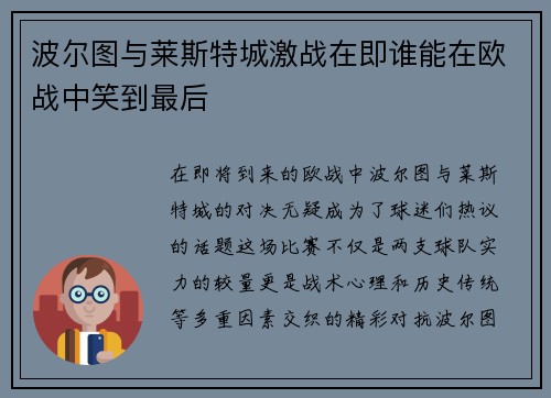 波尔图与莱斯特城激战在即谁能在欧战中笑到最后