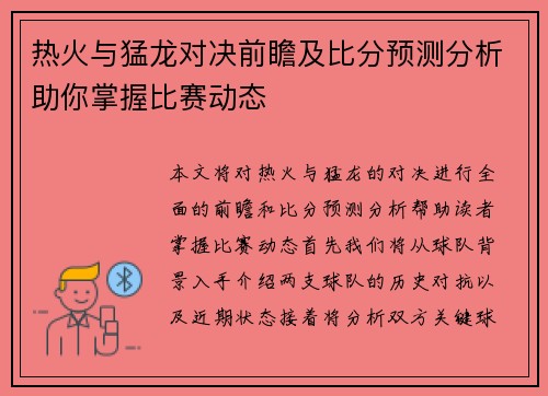 热火与猛龙对决前瞻及比分预测分析助你掌握比赛动态