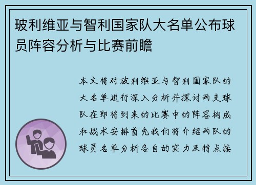 玻利维亚与智利国家队大名单公布球员阵容分析与比赛前瞻